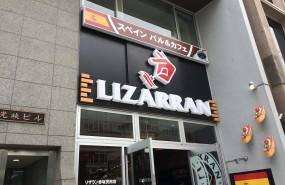 1579086497 lizarran japon